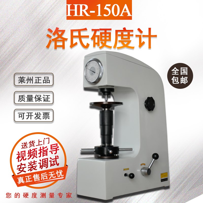手动数显洛氏硬度计HRS-150A热处理金属模具钢铸铁件硬度测试仪
