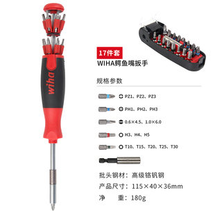 wiha威汉螺丝刀套组组合多功能进口弹仓式 批头螺丝起子工具26合1