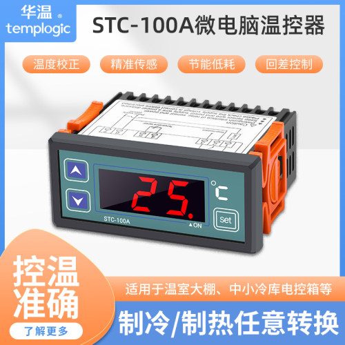 stc-9200制冷化霜风机控制器冷库冰箱冷柜电子温控器控温器温度控