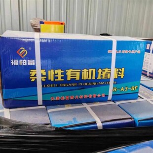 有机堵料空调口电缆沟下水管封堵阻燃耐高温可塑性防火泥阻火泥