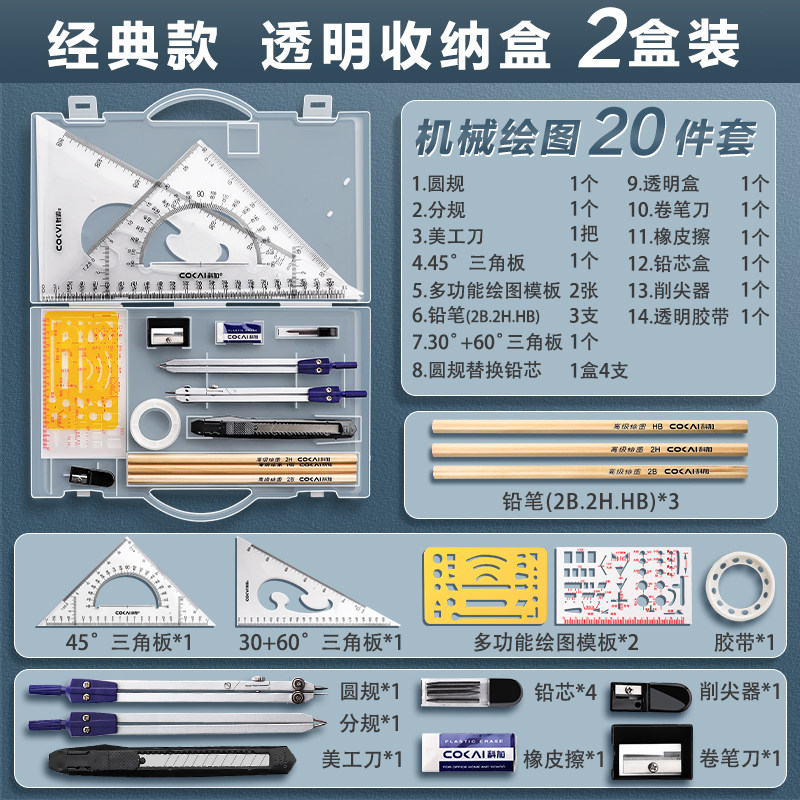 机械制图工具套装工程绘图大学圆规工科画图作图工具大学生建筑土