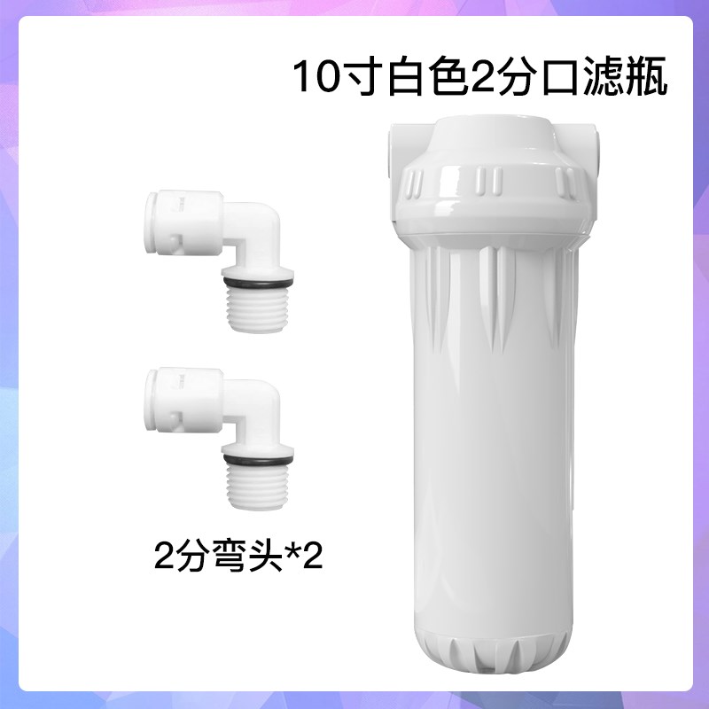碧泉10寸滤瓶前置过滤器饮水机自来水家用滤芯净水器通用甲醇配件