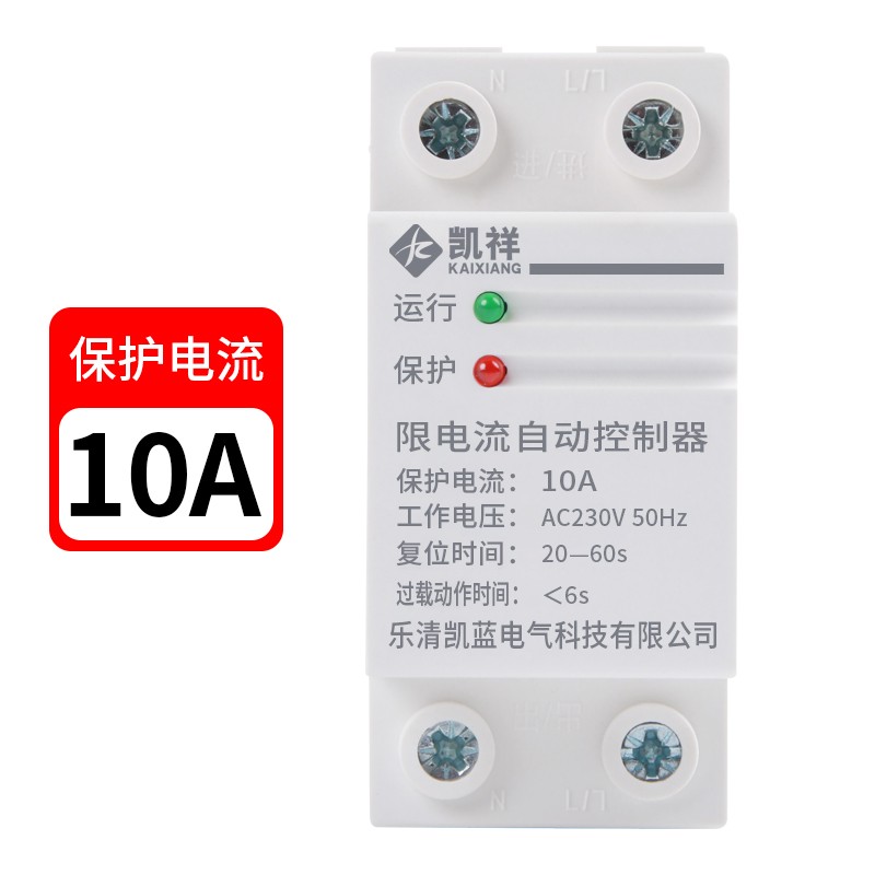 限电流自动控制器宿舍工地断电自复3A10A20A过载限荷过流保护开关