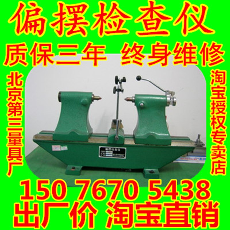 偏摆仪偏摆检查检查测量仪高精度齿轮跳动仪同心度同轴度测量仪