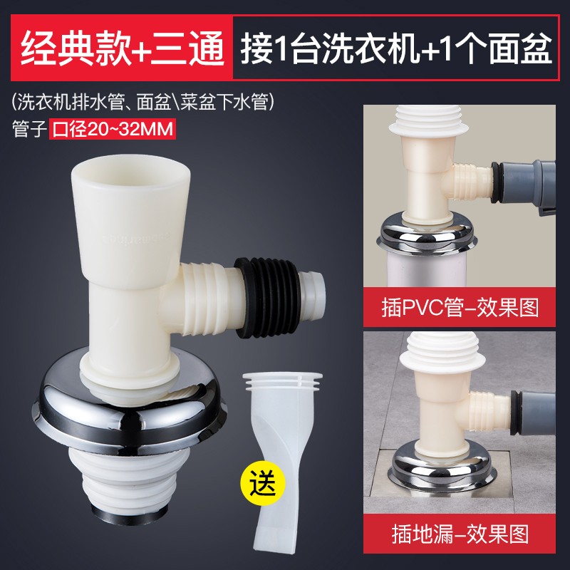 潜水艇洗衣机地漏接头下水管三头通排水管防臭防溢水地漏两用