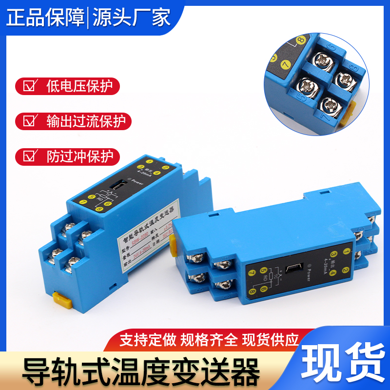 导轨式一体化温度传感变送器热电偶热电阻4-20ma温度变送器