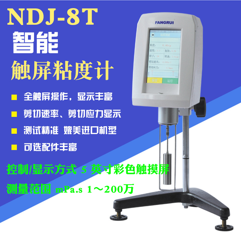 上海NDJ-1/4指针氏旋转粘度计NDJ-5S/8S/9S粘度测试仪/数显黏度计