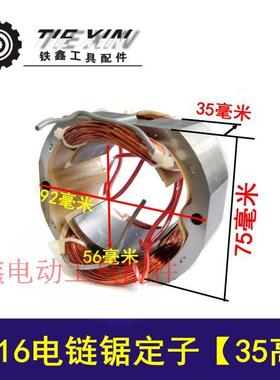 鉄鑫电动工具佳世博大功率电链锯配特精5016电链锯转子9齿04996