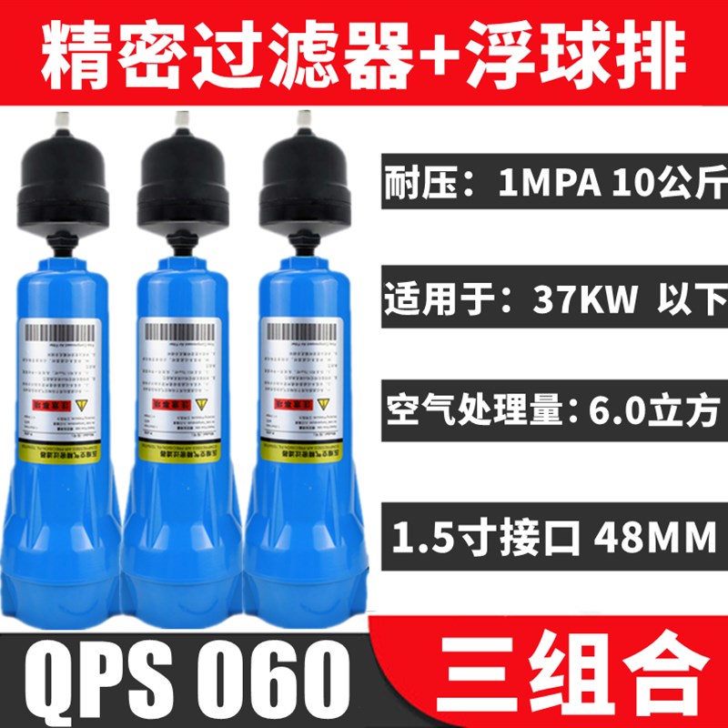 QPS压缩空气精密过滤器过滤芯015/024/035空压机冷干机气泵除水油