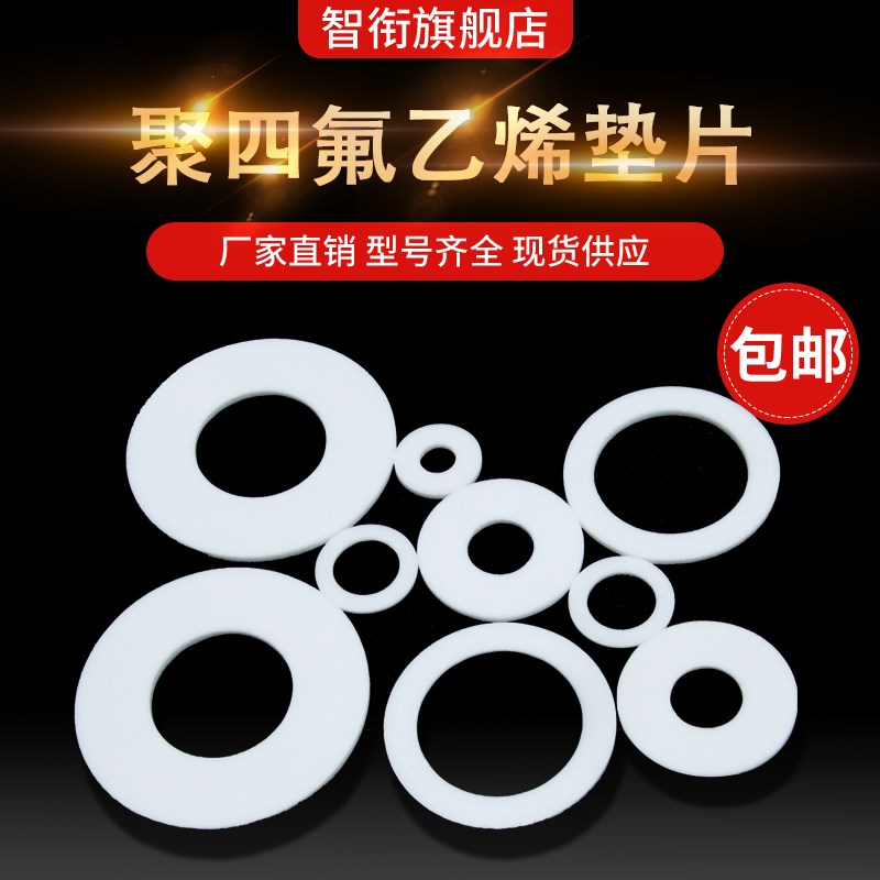 DN四氟垫片20-600聚四氟乙烯垫片 法兰 特氟龙 四氟垫片 F4垫片