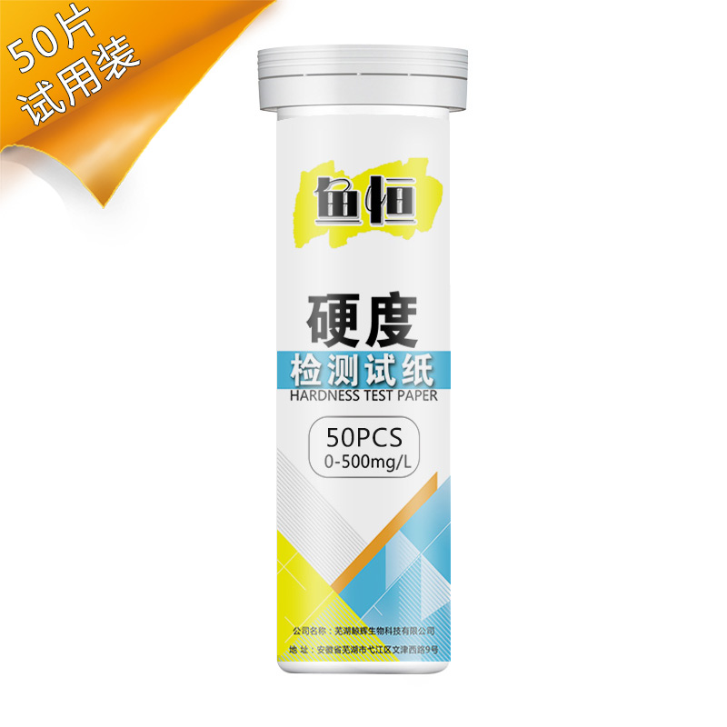 水质硬度测试纸家用软水机洗碗机钙镁离子锅炉水质软硬度快速检测