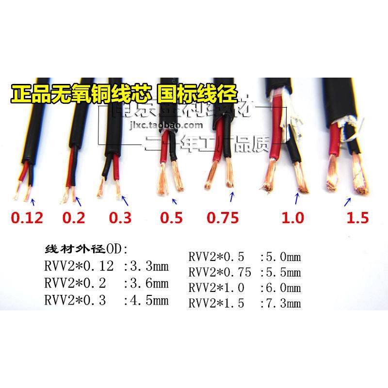 国标纯铜RVV2芯0.75平方护套线多芯软线电源信号控制二芯电线电缆