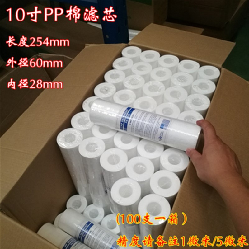 20寸40寸10 30寸前置PP棉熔喷滤芯通用精密保安过滤器骨架1/5微米