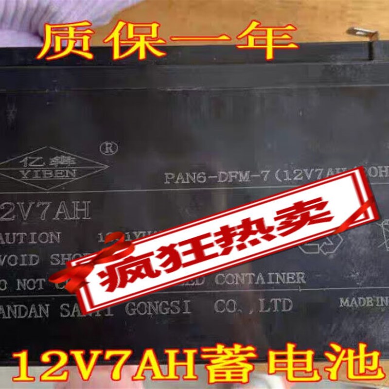 YIBEN3-DFM-7AH6V7AH亿犇PAN6-DFM-712V7AH20HR电池3FM-W4.5AH(6V