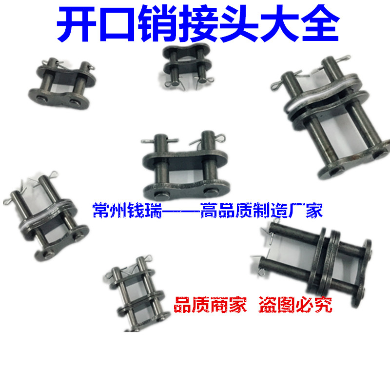 传动链条接头08B10A12A16A开口销链条接头4分5分6分1寸加厚链接头