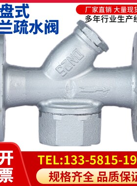 CS49H-16热动力圆盘式疏水阀铸钢法兰蒸汽高温疏水器自动DN15/50