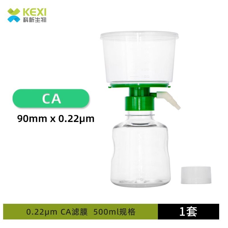 一次性接收瓶真空过滤器灭菌包装过滤装置PVDF250/500/1000ml0.45