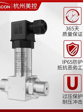 美控ZHG压一体化差压变送器送4-20ma差压传感器感 高精度风力传器