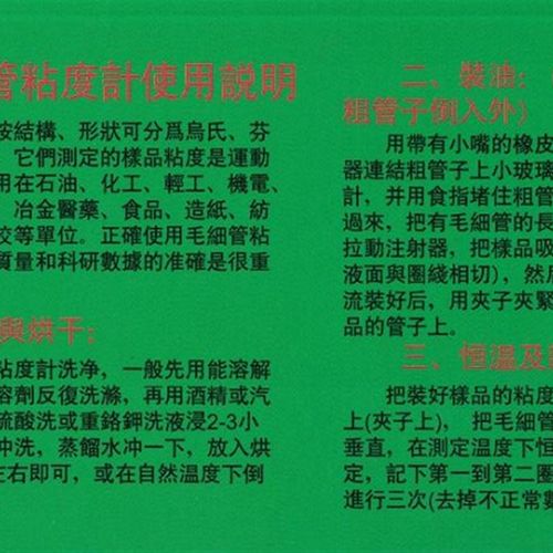 环光牌 代号《1835A》 非稀释型平型乌氏粘度计毛细管附检定常数