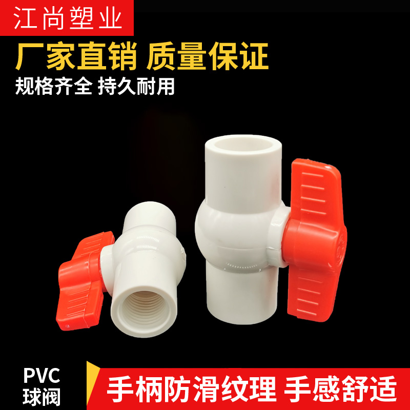pvc球阀DN15 20 25 32 40 50 63 90 110插口丝口水管开关阀门配件