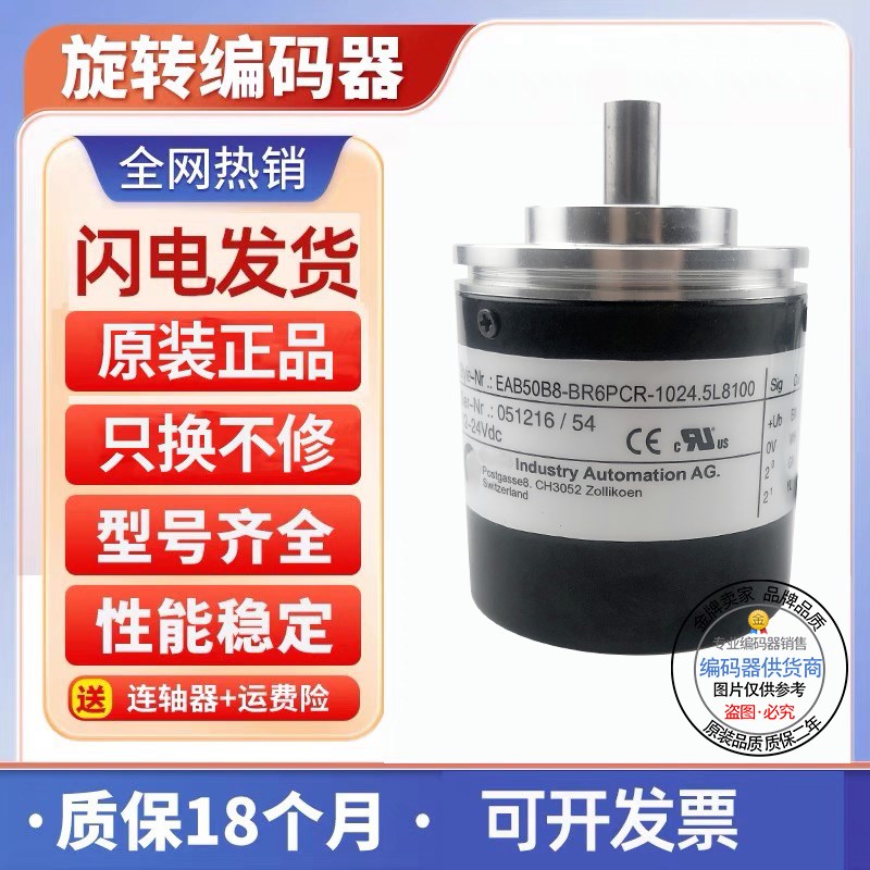宜科型单圈编码器EAB50B8-GC6NAR/GC6NPR/GC6NAR/PYBR-1024