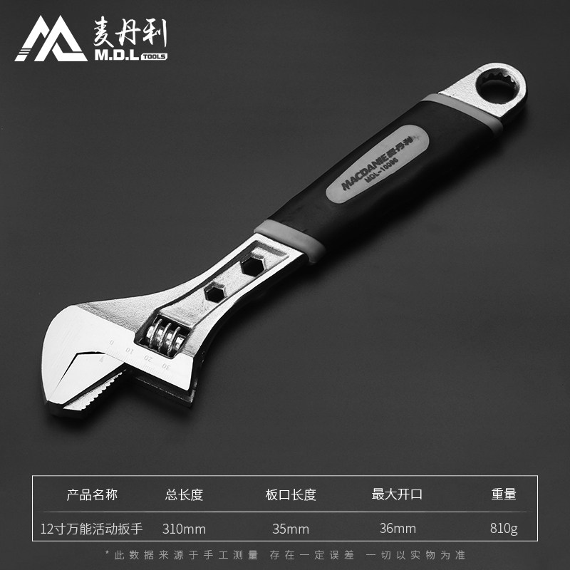 德国麦丹利多功能12寸活动扳手10寸活络口扳子8寸大开口扳手工具
