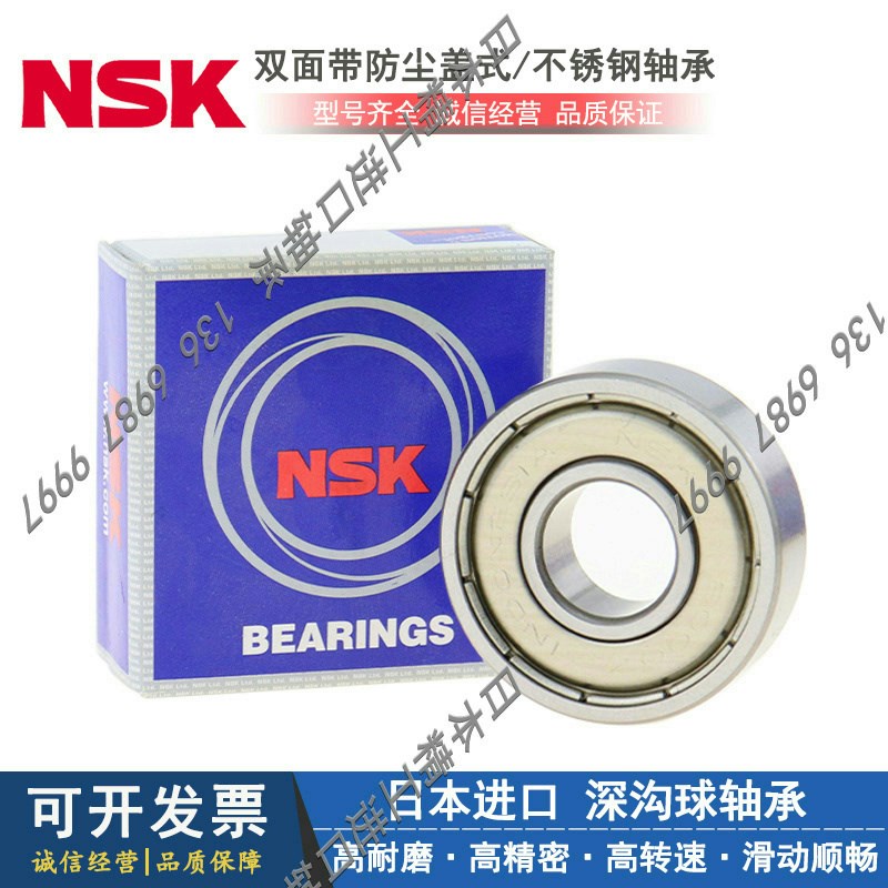 Nsk不锈钢深沟球i轴承W 683 684 685 686 687 688 689 R-2Z