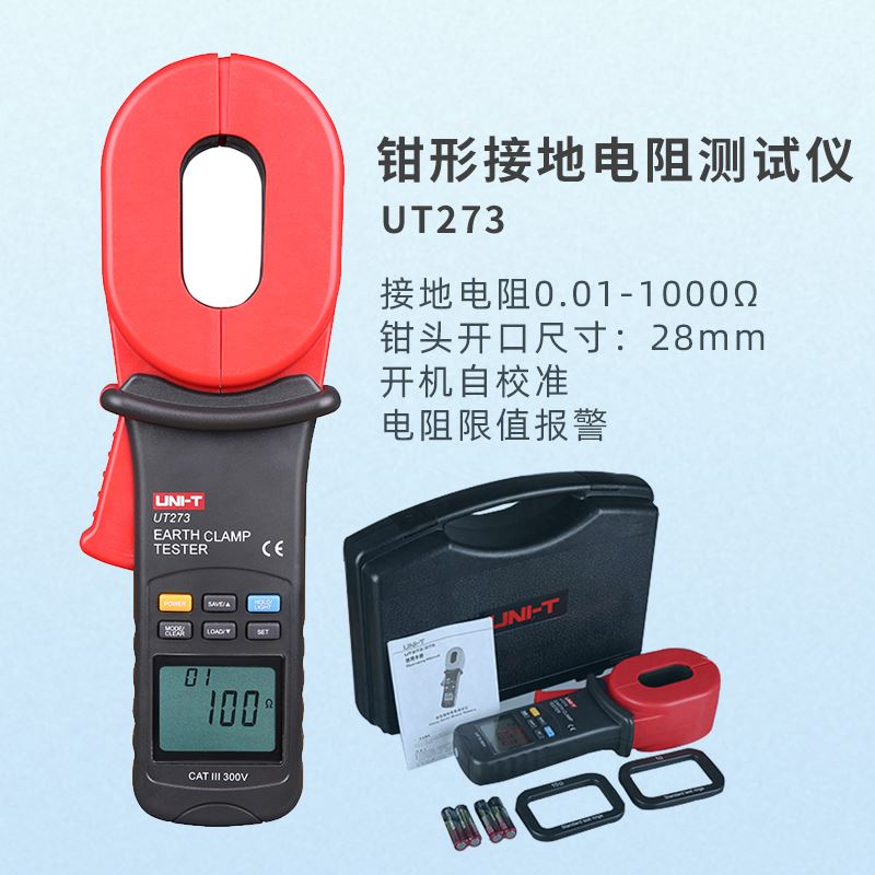 优利德UT272+钳形接地电阻测试仪数字地阻仪防雷电阻测试仪UT275
