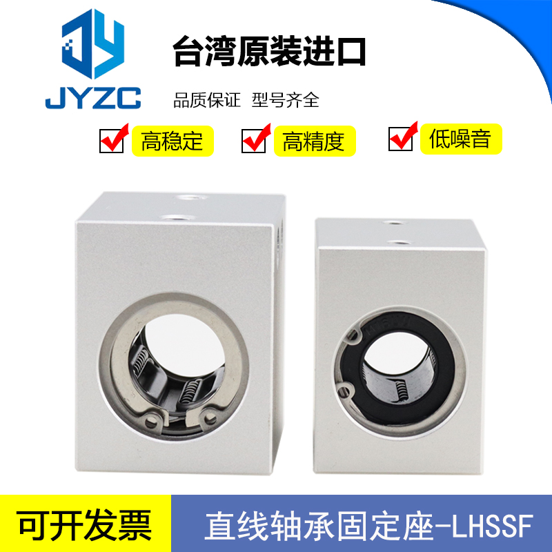 台湾精密耐高温直线轴承固定座 LHSSF 4 5 6 8I 10 12 16 20 25 3
