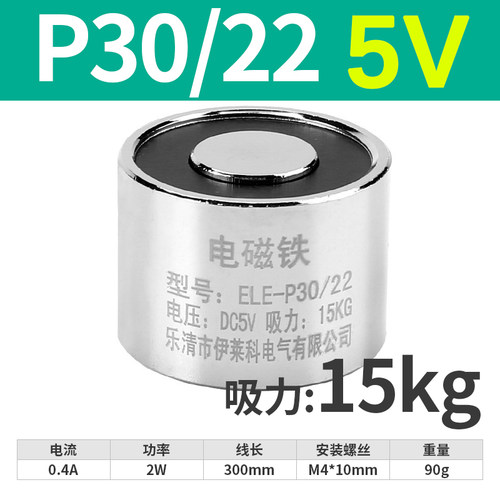 伊莱科电磁铁直流吸盘式电吸铁ELE-P25/20圆形24V吸力5kg公斤磁铁