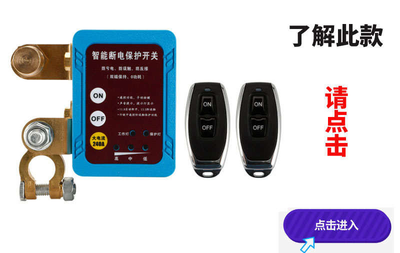 汽车电瓶保护断电器直流12V24V遥控手动大电流防亏电漏电电源开关