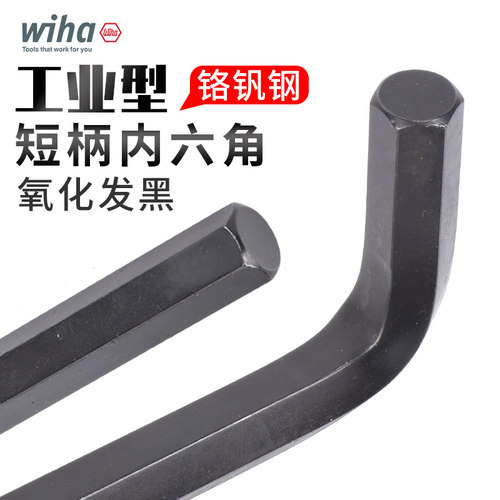 wiha威汉内六角扳手进口发黑短平头小号内六方工具单个350系列