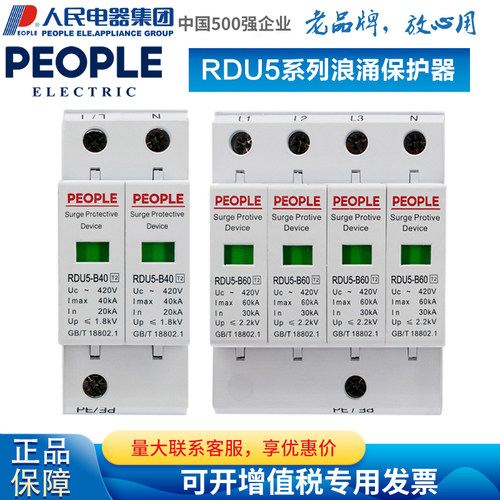 人民电器浪涌电涌保护器RDU5家用2P电源防雷开关避雷器3P 4P 380V