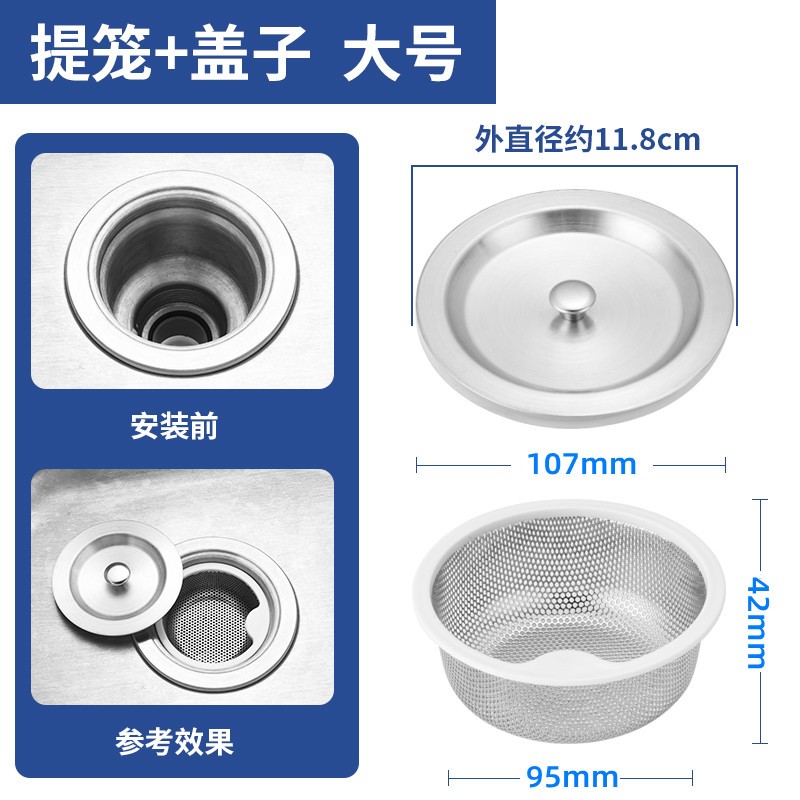 厨房水槽过滤网不锈钢提篮堵水密封盖110下水器洗菜盆提笼过滤器
