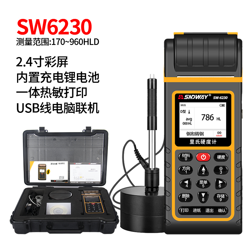 深达威SW6210里氏硬度计金属硬度计便携里氏硬度测试仪洛氏硬度计