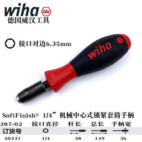 德国进口wiha威汉自锁螺丝刀批头套筒手柄带磁性6.35mm接杆起子批