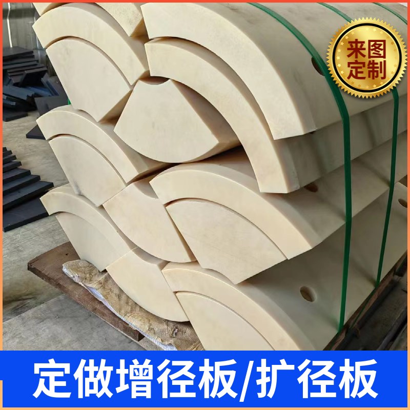 MC尼龙增径板 弧形扩径瓦 收卷机用高耐磨尼龙扇形板 浇筑尼龙板