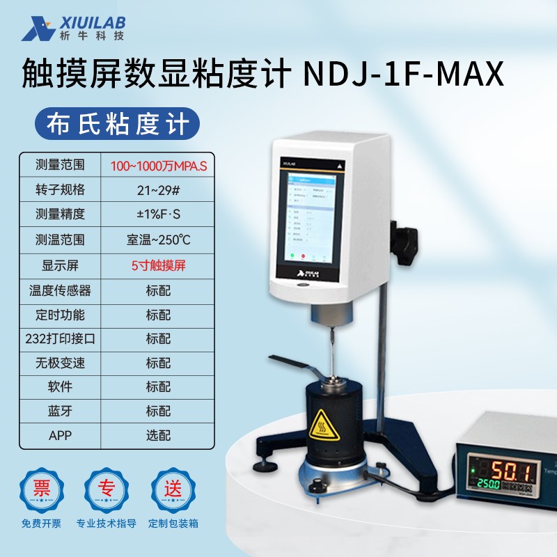 析牛旋转粘度计NDJ-5S-8s-9s高精度油漆涂料粘度测试仪数显粘度计