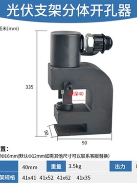 分体式液压光伏支架35 41 52 62冲孔机手动电动开孔器c型钢打孔机
