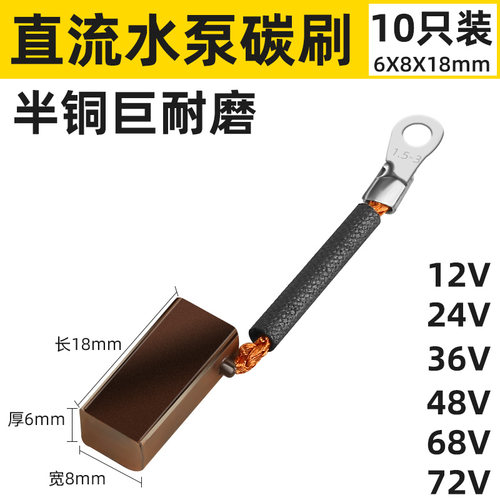 直流潜水泵电机碳刷铜12V24V48v60v水泵抽水机碳刷配件电刷碳刷架