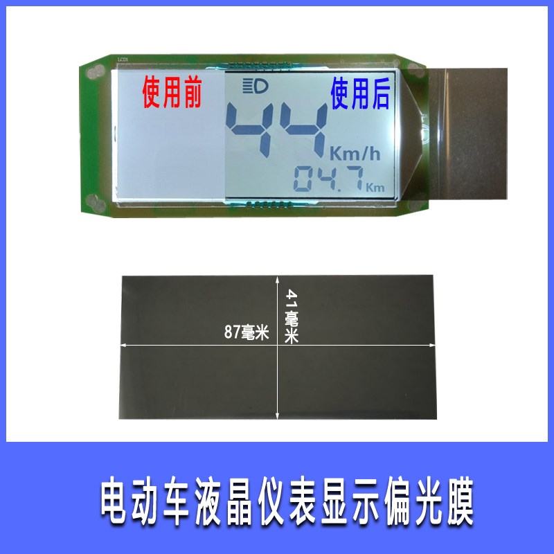 电动车液晶屏幕显示器电瓶车仪表屏保护膜图像修复贴膜仪表盘贴纸