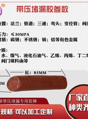 JD8#号带压堵漏胶棒红色棕色胶TXY注胶密封胶烘缸高温注剂工具