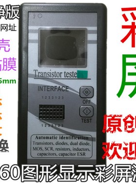 【彩屏图形显示】Transistor Tester M328晶体管测试仪128*160