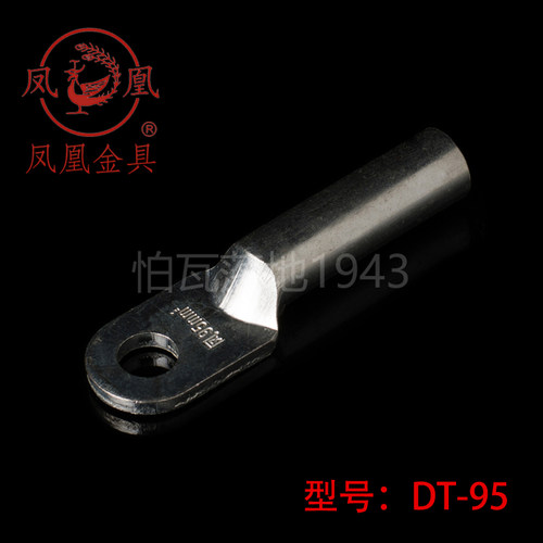 正品凤凰国标镀锡堵油式铜接头 DT-95MM2(平方)铜鼻子 接线端子