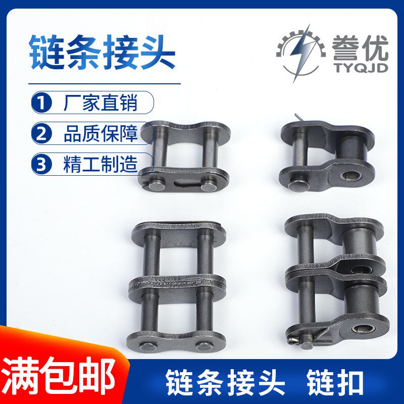 传动链条接头2分3分4分5分6分1寸1.2寸04C 06B 08B 10A 12A16A20A