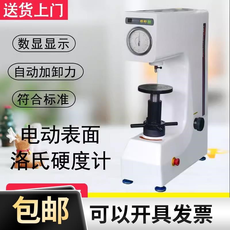 。HRM-45DT电动表面洛氏硬度计洛式硬度机 钢硬质合金HRC硬度测式