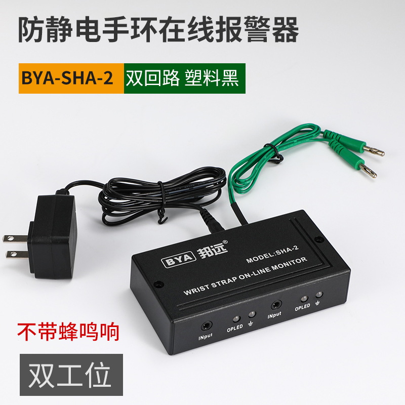 邦远双回路静电环测试仪警报器 流水线单双工位护腕线上测试仪