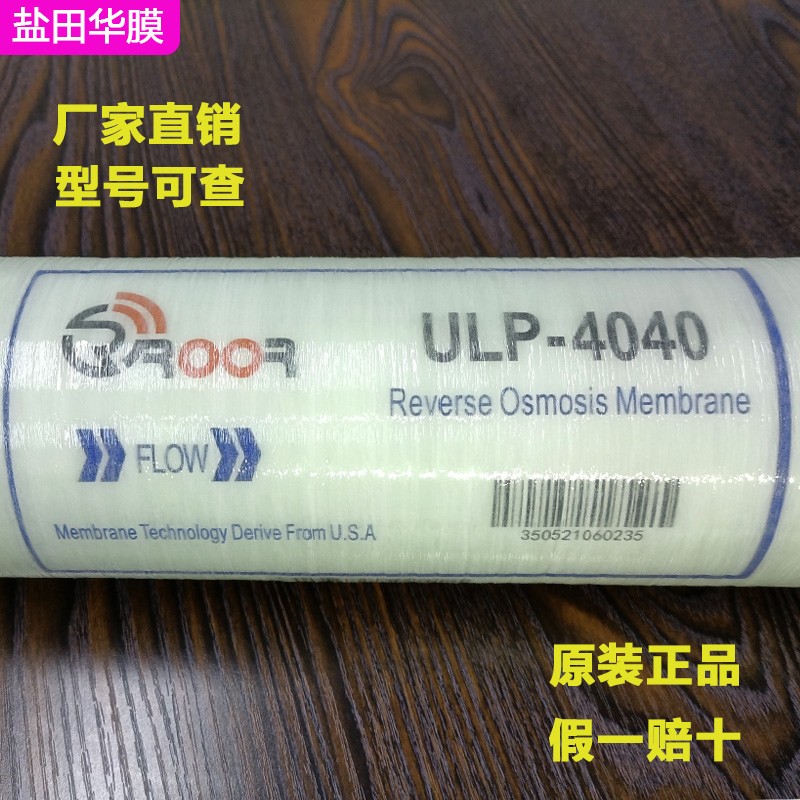 原装ROOR反渗透膜工业水处理8040/4040净水器纯水机高压低压滤芯