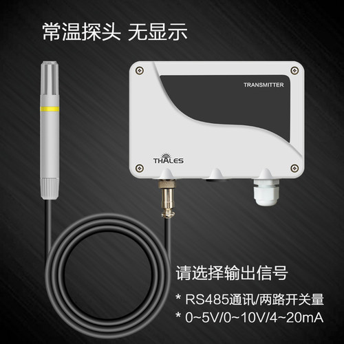 分体式温湿度传感器温湿度变送器温湿度控制器