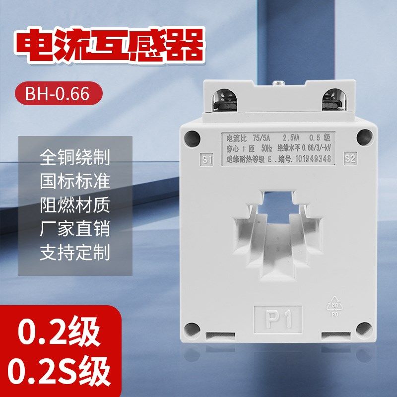 电流互感器BH0.66CT-LKM孔径30/50/75/100/150/5 0.5级纯铜绕制